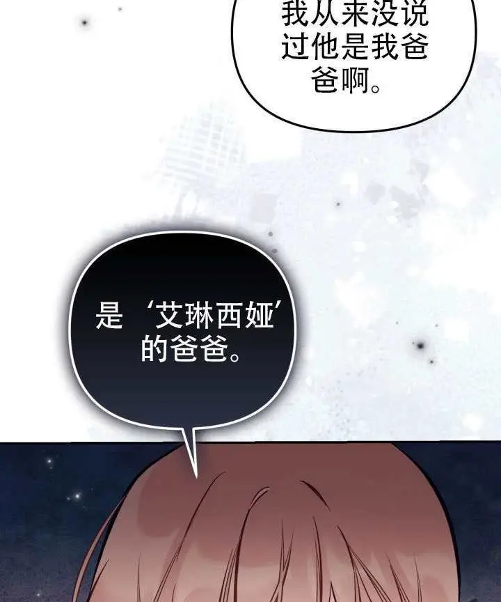 漫画《冒牌皇女的生存之道》第96话第27张图