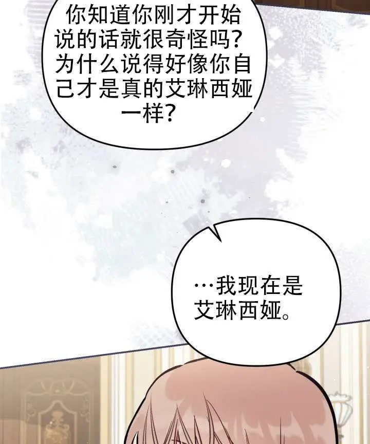 漫画《冒牌皇女的生存之道》第96话第30张图