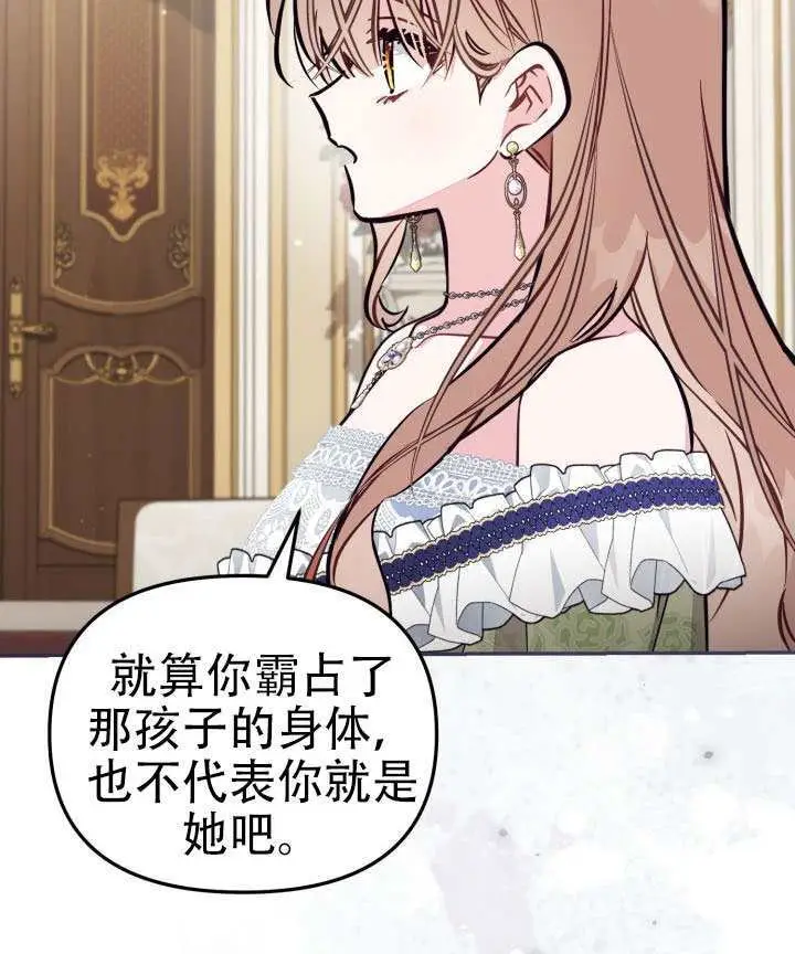 漫画《冒牌皇女的生存之道》第96话第31张图