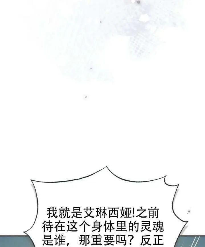 漫画《冒牌皇女的生存之道》第96话第32张图