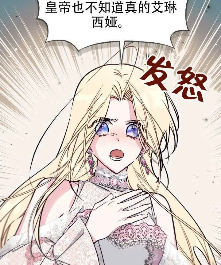 漫画《冒牌皇女的生存之道》第96话第33张图