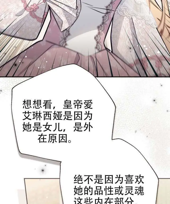 漫画《冒牌皇女的生存之道》第96话第34张图