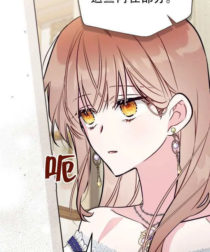 漫画《冒牌皇女的生存之道》第96话第35张图