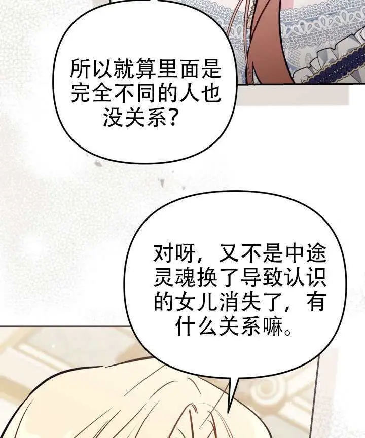 漫画《冒牌皇女的生存之道》第96话第36张图