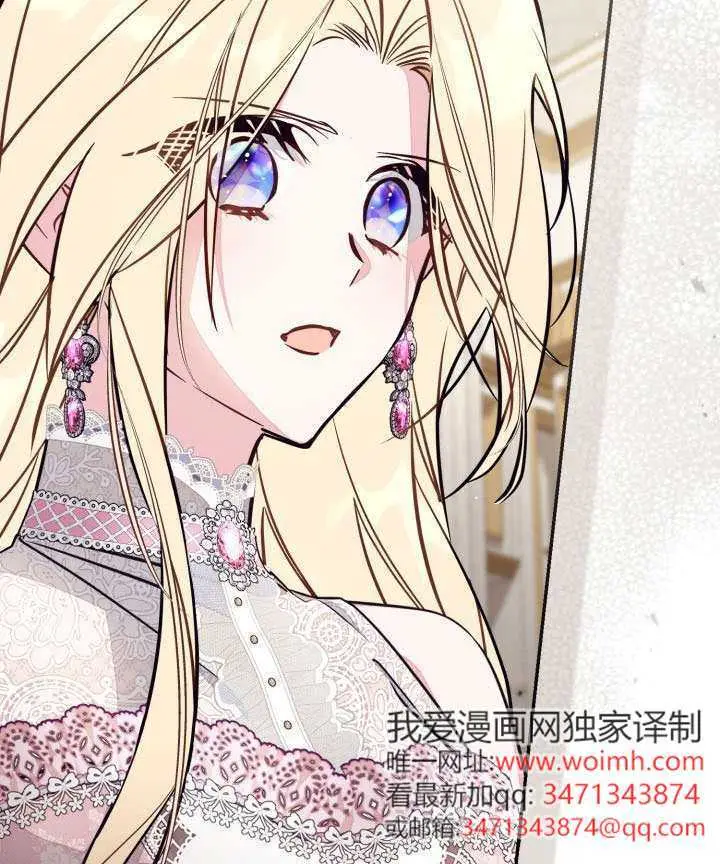 漫画《冒牌皇女的生存之道》第96话第37张图