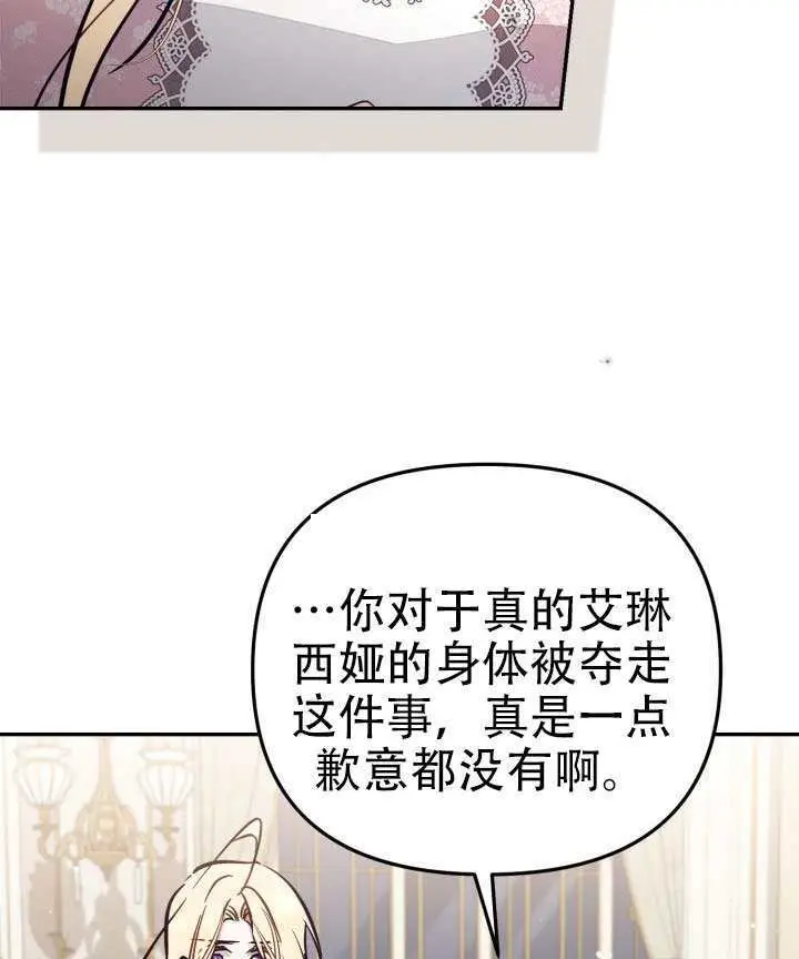 漫画《冒牌皇女的生存之道》第96话第38张图