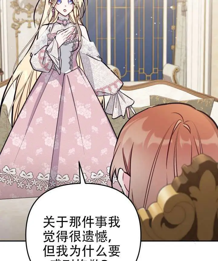 漫画《冒牌皇女的生存之道》第96话第39张图