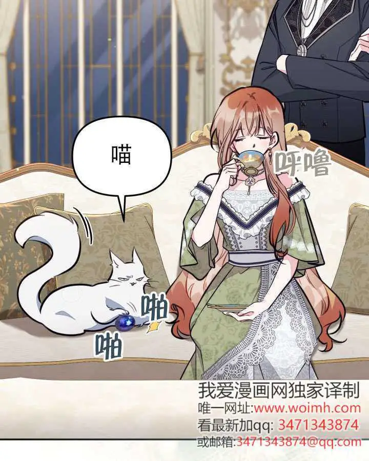 漫画《冒牌皇女的生存之道》第96话第4张图
