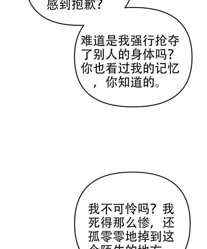 漫画《冒牌皇女的生存之道》第96话第40张图