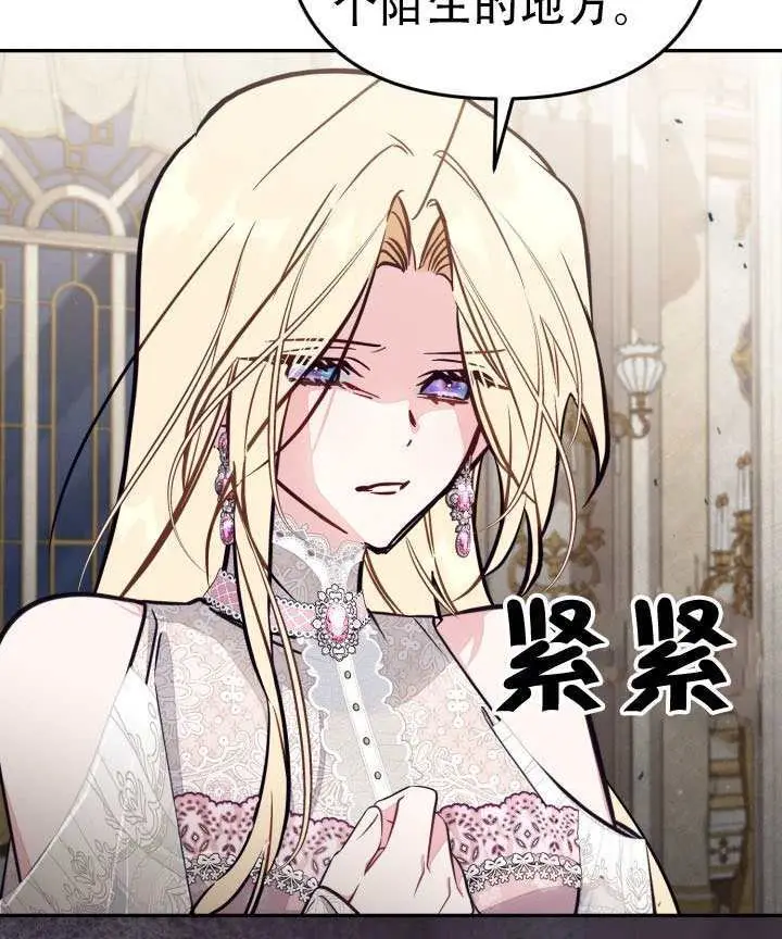 漫画《冒牌皇女的生存之道》第96话第41张图