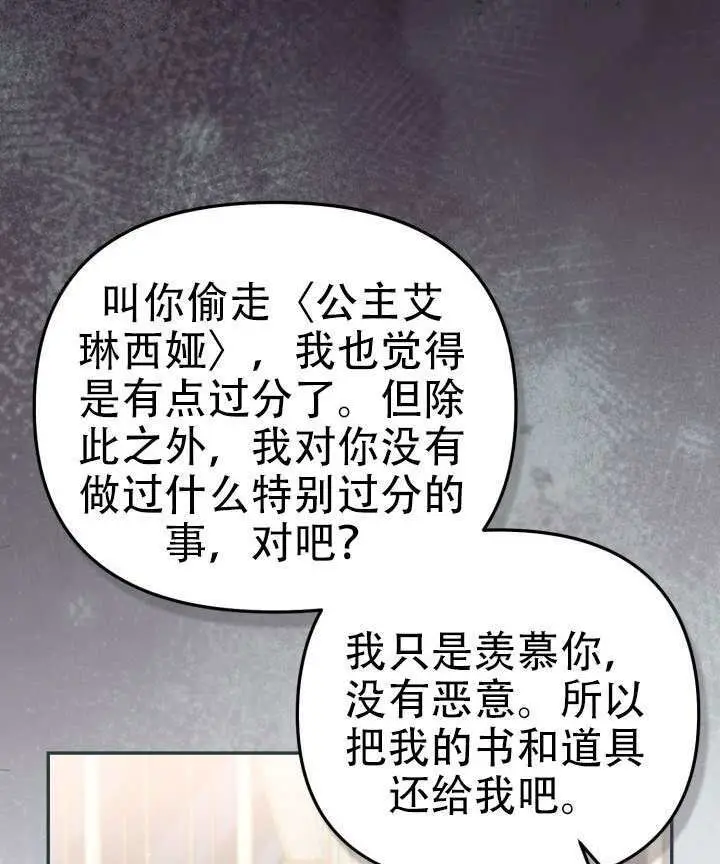 漫画《冒牌皇女的生存之道》第96话第42张图