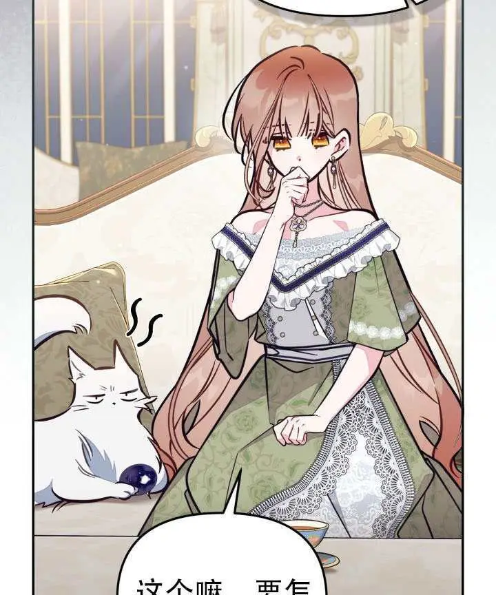 漫画《冒牌皇女的生存之道》第96话第43张图