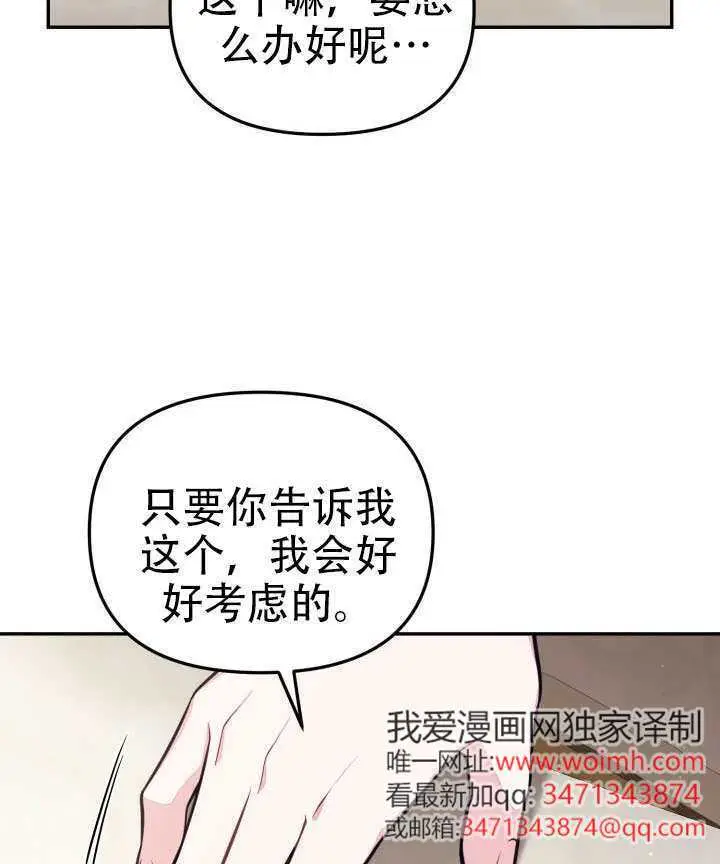 漫画《冒牌皇女的生存之道》第96话第44张图