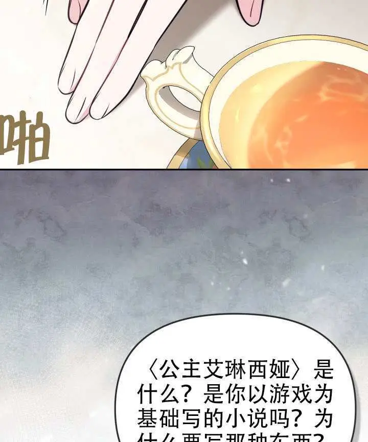 漫画《冒牌皇女的生存之道》第96话第45张图