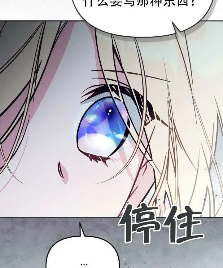 漫画《冒牌皇女的生存之道》第96话第46张图