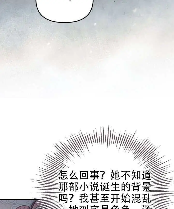 漫画《冒牌皇女的生存之道》第96话第47张图