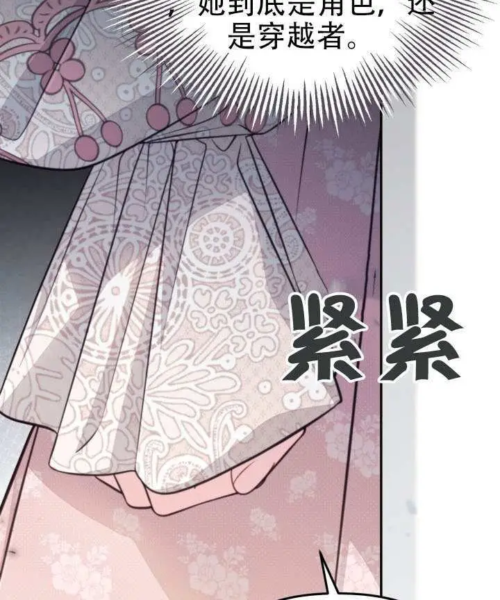 漫画《冒牌皇女的生存之道》第96话第48张图
