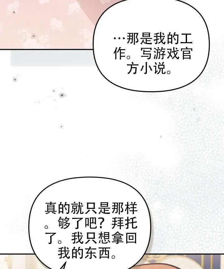 漫画《冒牌皇女的生存之道》第96话第49张图