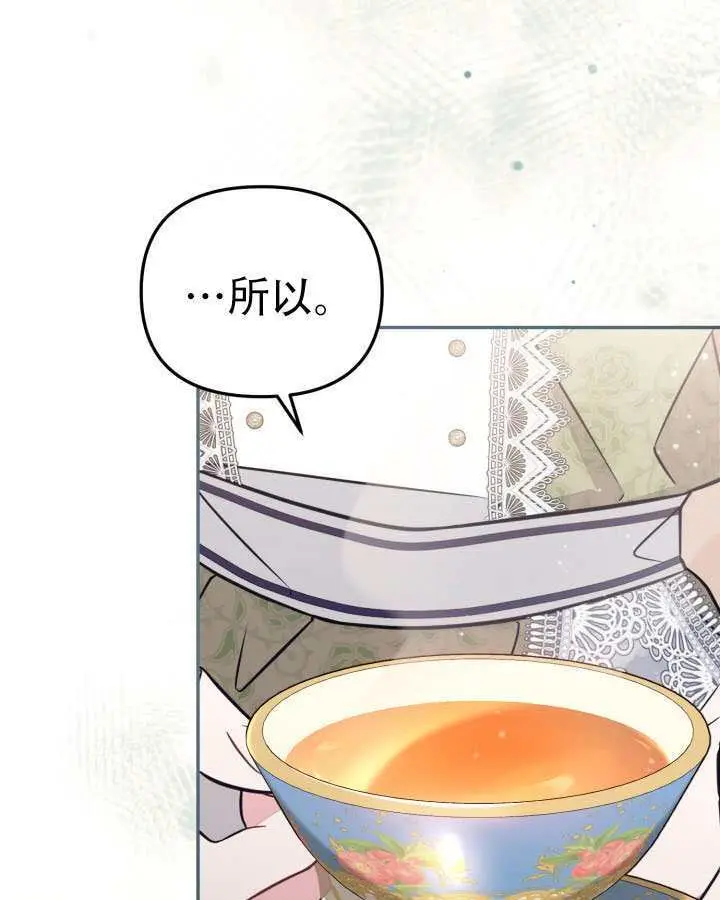 漫画《冒牌皇女的生存之道》第96话第5张图
