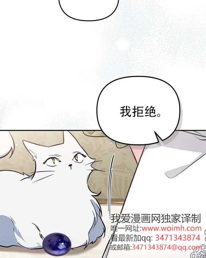 漫画《冒牌皇女的生存之道》第96话第51张图