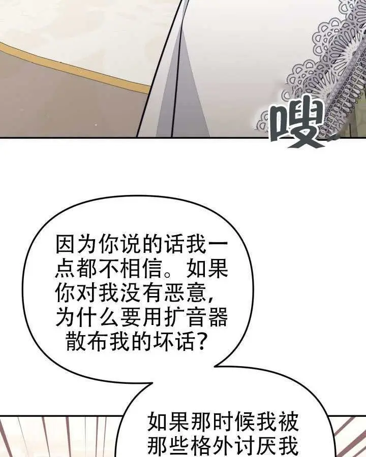 漫画《冒牌皇女的生存之道》第96话第52张图