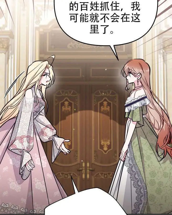 漫画《冒牌皇女的生存之道》第96话第53张图