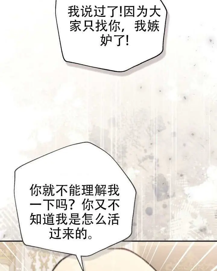 漫画《冒牌皇女的生存之道》第96话第54张图
