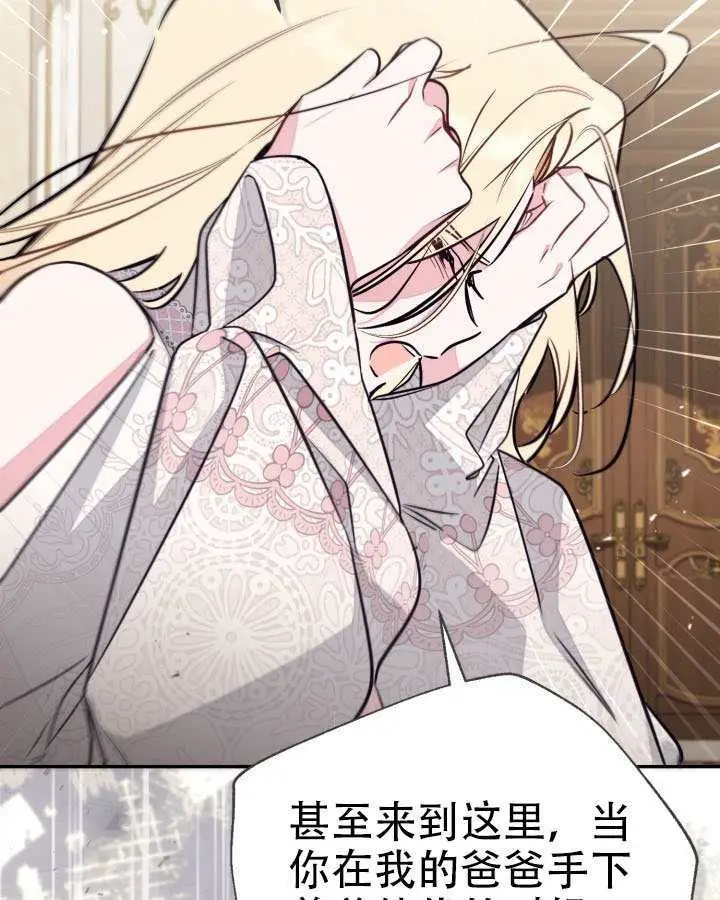 漫画《冒牌皇女的生存之道》第96话第55张图