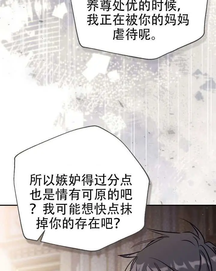 漫画《冒牌皇女的生存之道》第96话第56张图