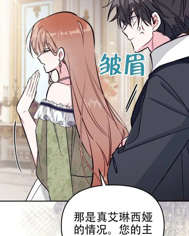 漫画《冒牌皇女的生存之道》第96话第57张图