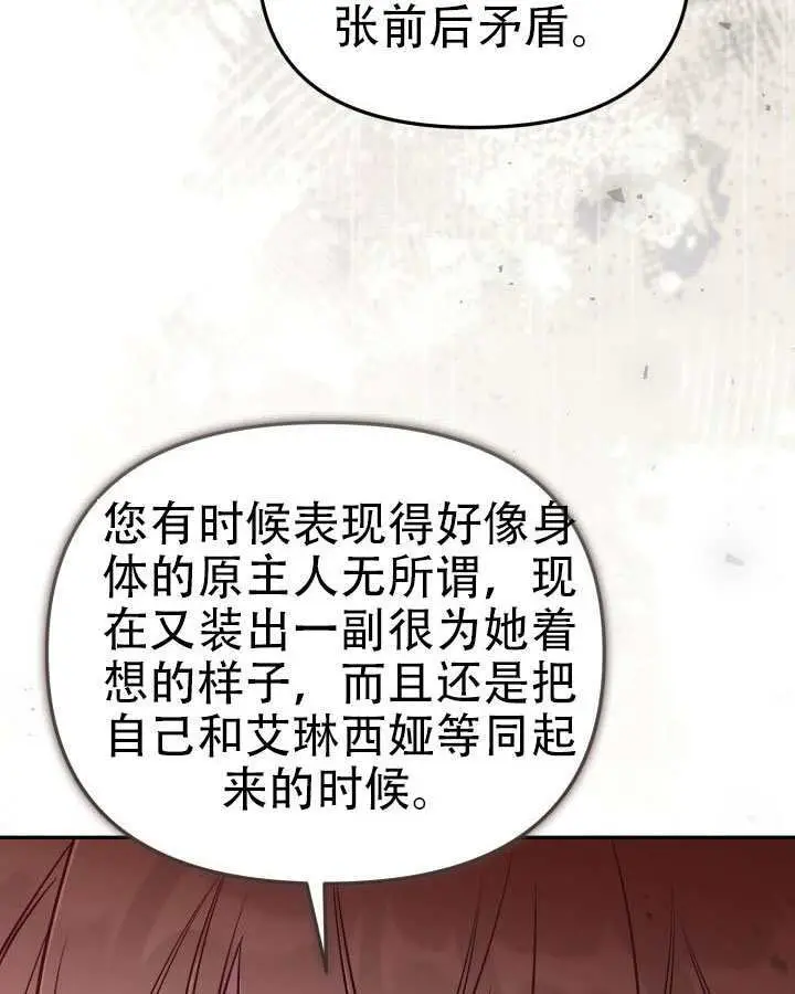 漫画《冒牌皇女的生存之道》第96话第58张图