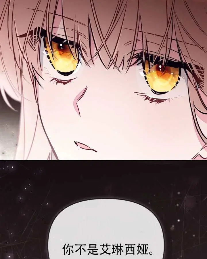 漫画《冒牌皇女的生存之道》第96话第59张图