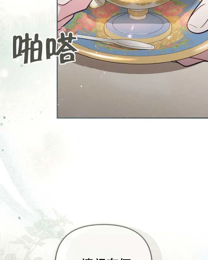 漫画《冒牌皇女的生存之道》第96话第6张图