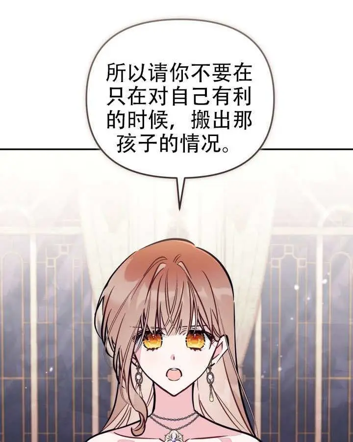 漫画《冒牌皇女的生存之道》第96话第62张图
