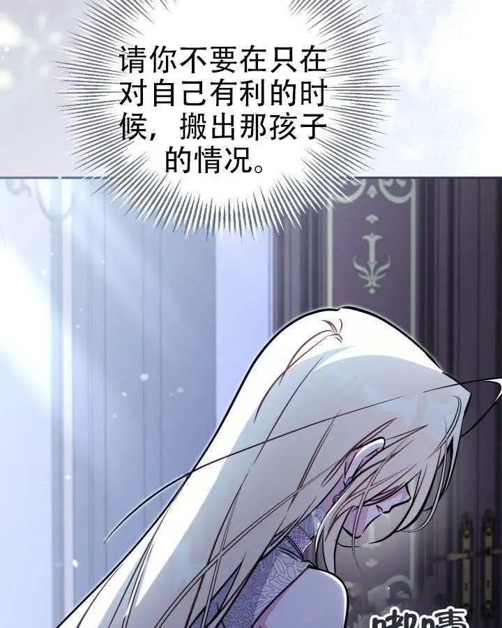 漫画《冒牌皇女的生存之道》第96话第67张图