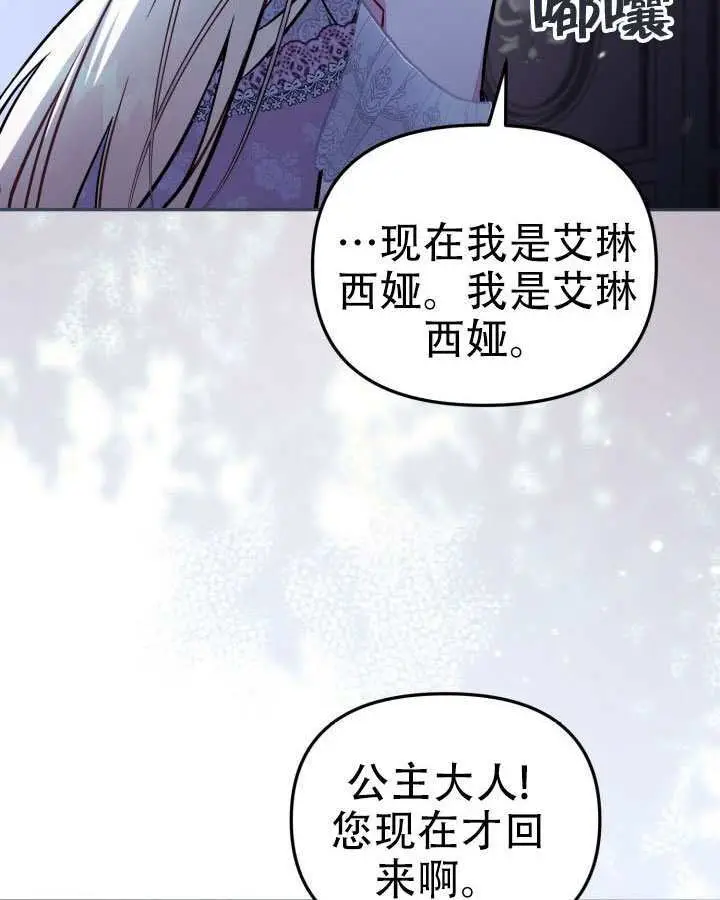 漫画《冒牌皇女的生存之道》第96话第68张图