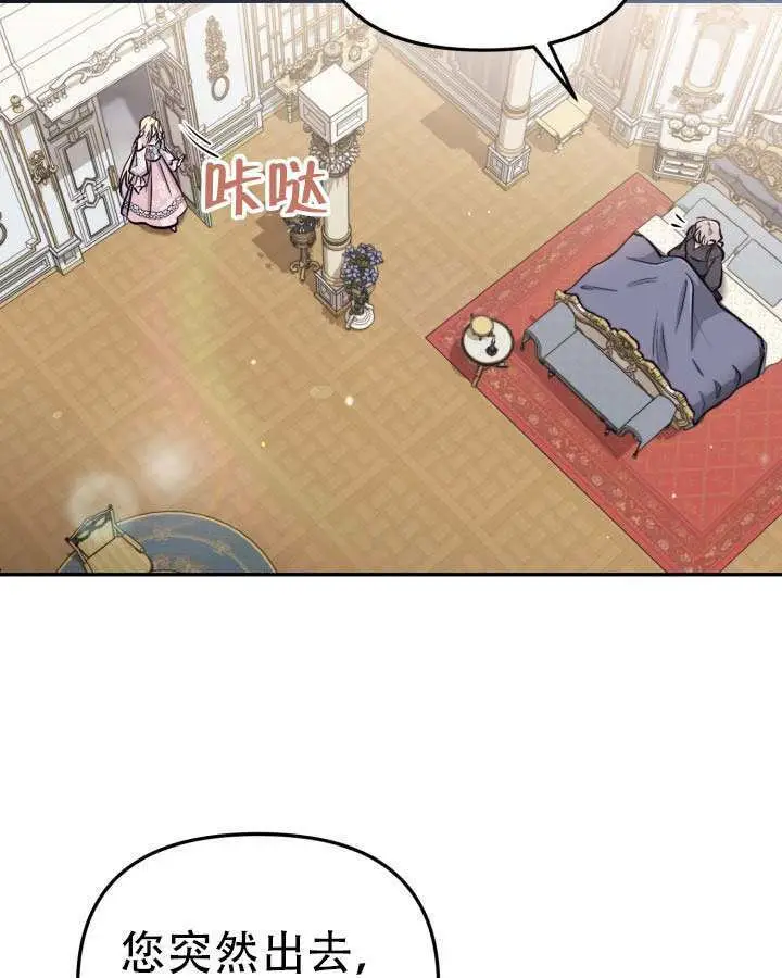 漫画《冒牌皇女的生存之道》第96话第69张图