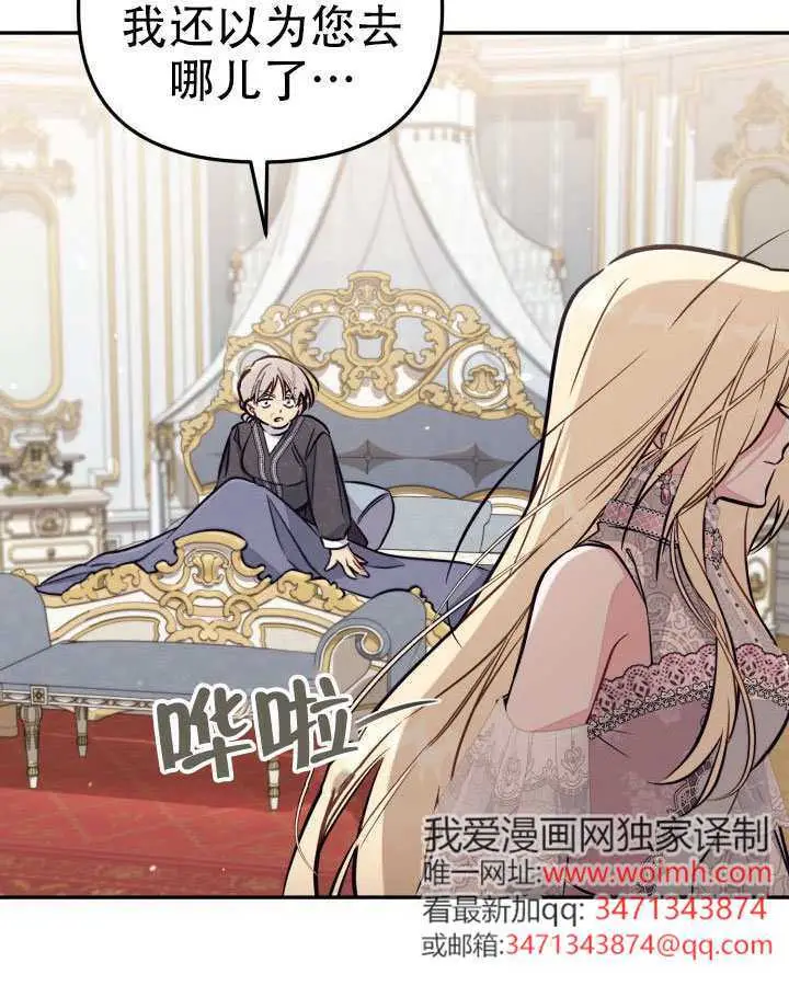 漫画《冒牌皇女的生存之道》第96话第70张图