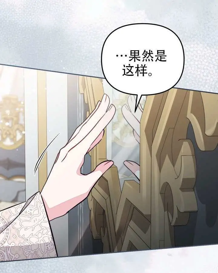 漫画《冒牌皇女的生存之道》第96话第73张图