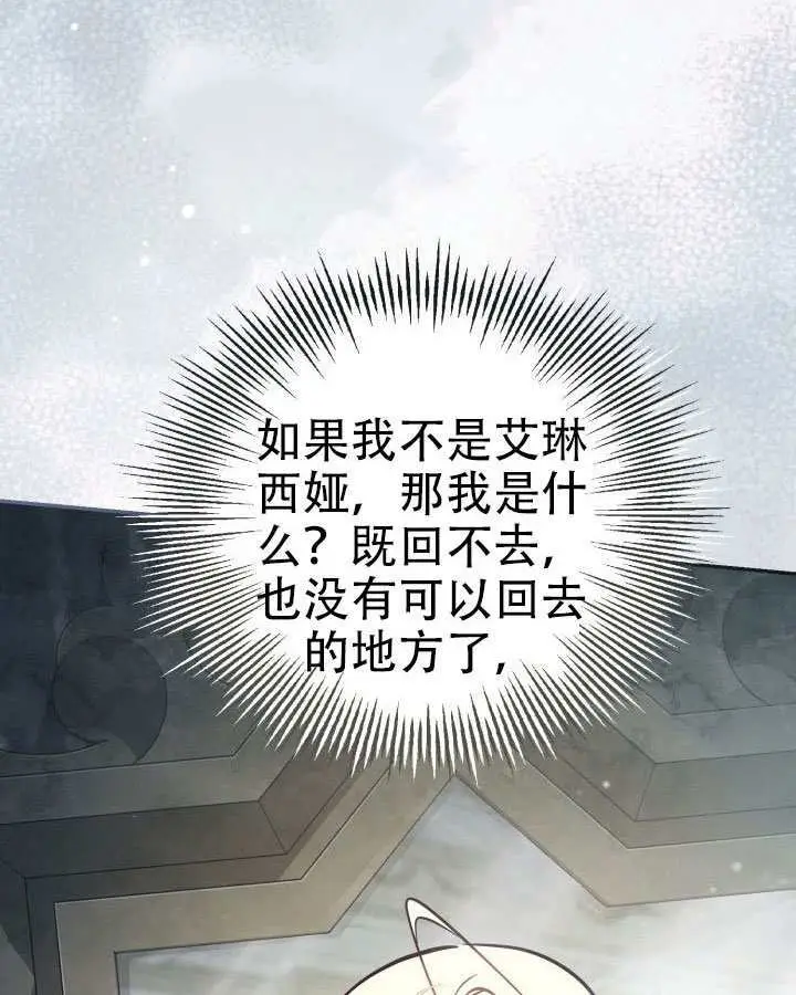 漫画《冒牌皇女的生存之道》第96话第74张图