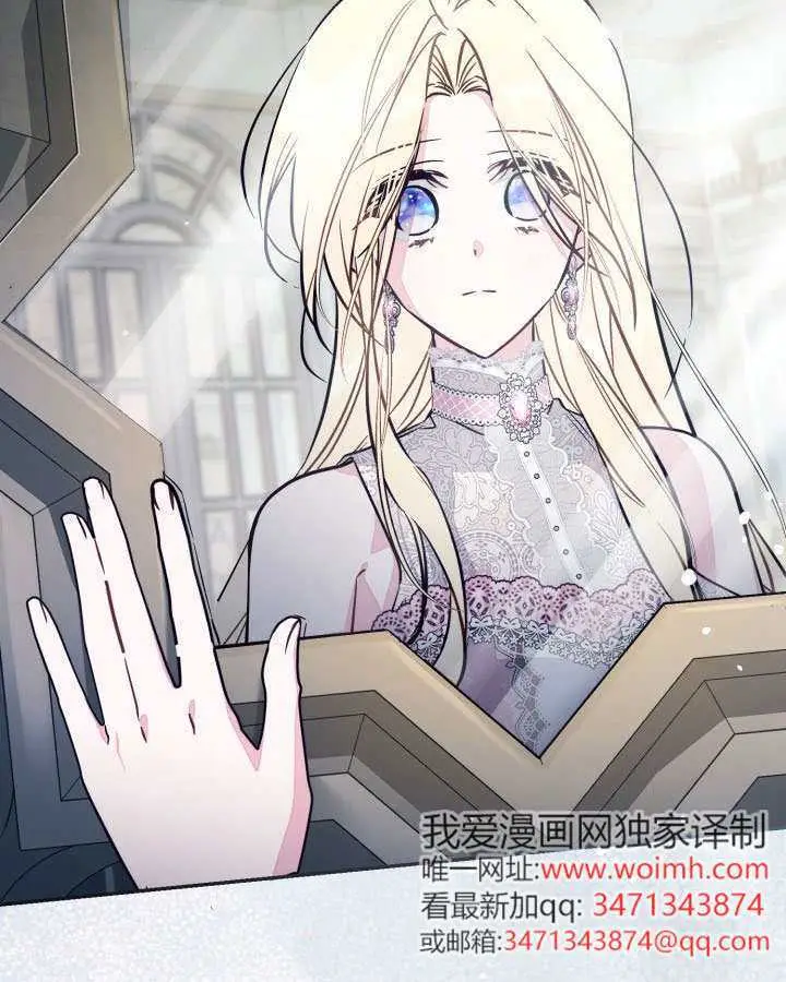 漫画《冒牌皇女的生存之道》第96话第75张图