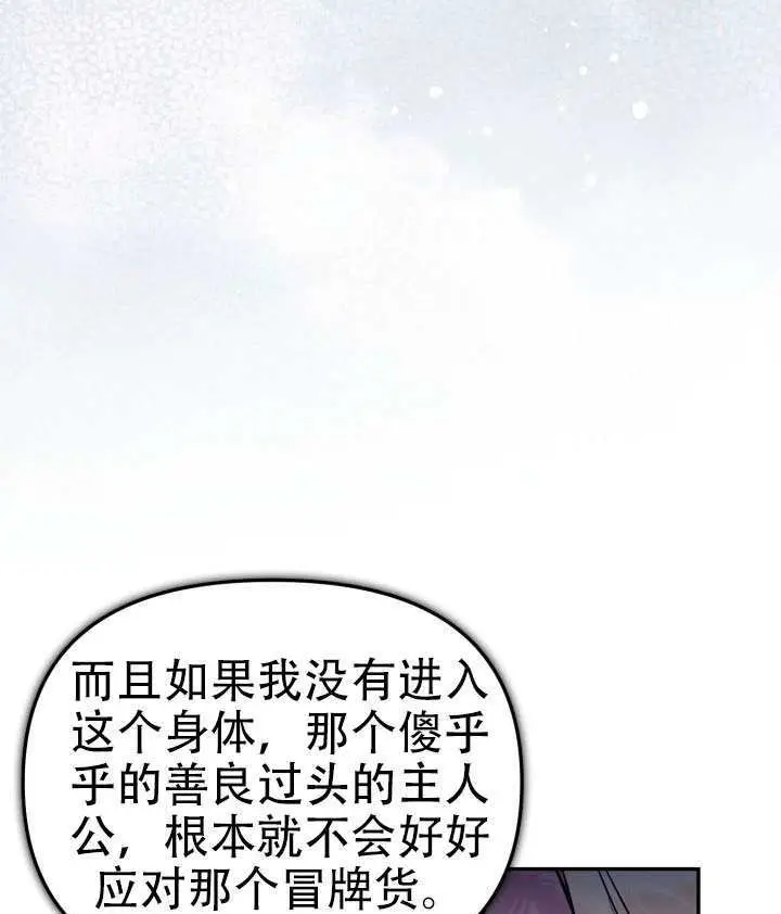 漫画《冒牌皇女的生存之道》第96话第76张图