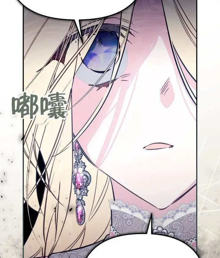 漫画《冒牌皇女的生存之道》第96话第77张图
