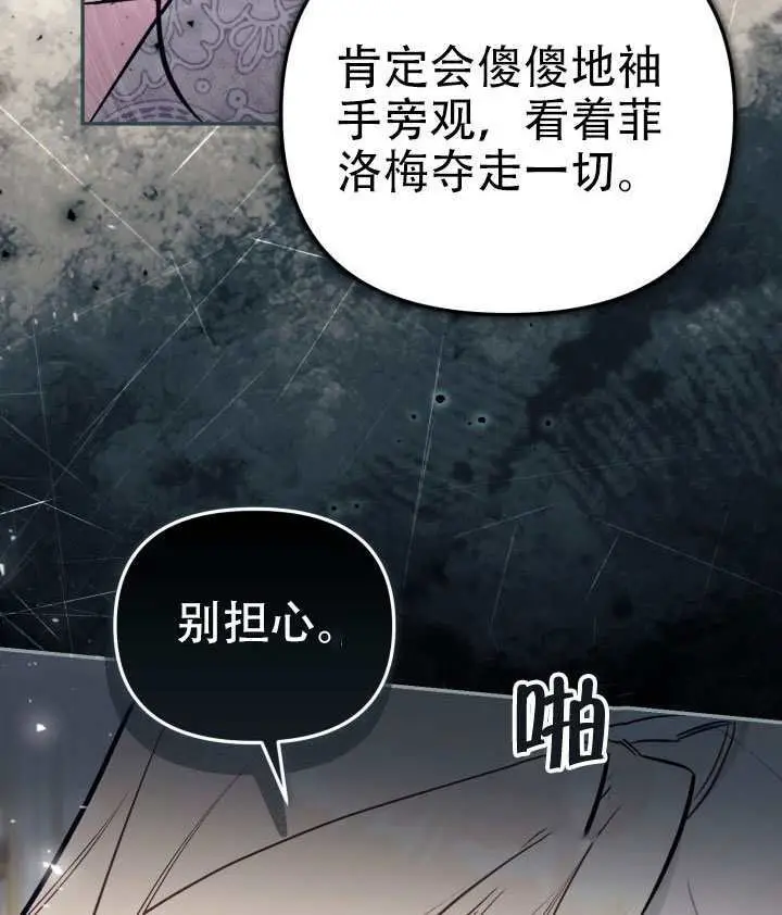 漫画《冒牌皇女的生存之道》第96话第78张图