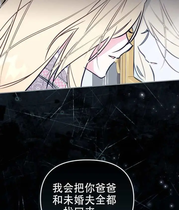 漫画《冒牌皇女的生存之道》第96话第79张图