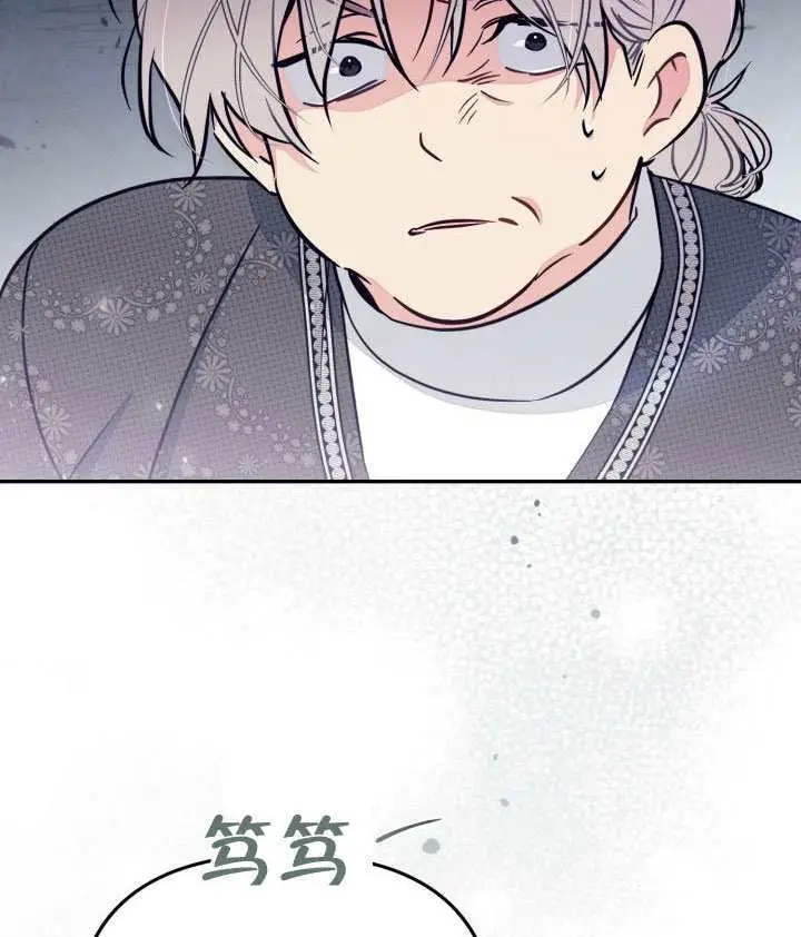漫画《冒牌皇女的生存之道》第96话第84张图