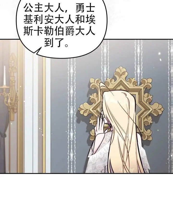 漫画《冒牌皇女的生存之道》第96话第85张图