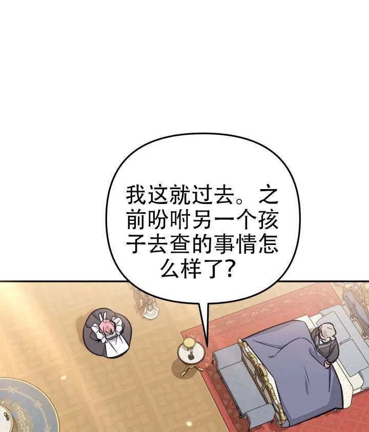 漫画《冒牌皇女的生存之道》第96话第86张图