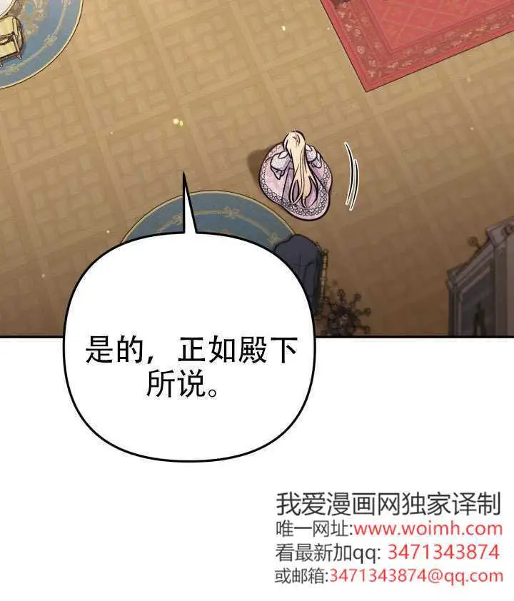 漫画《冒牌皇女的生存之道》第96话第87张图