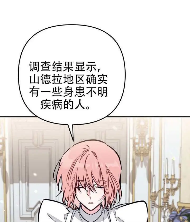 漫画《冒牌皇女的生存之道》第96话第88张图